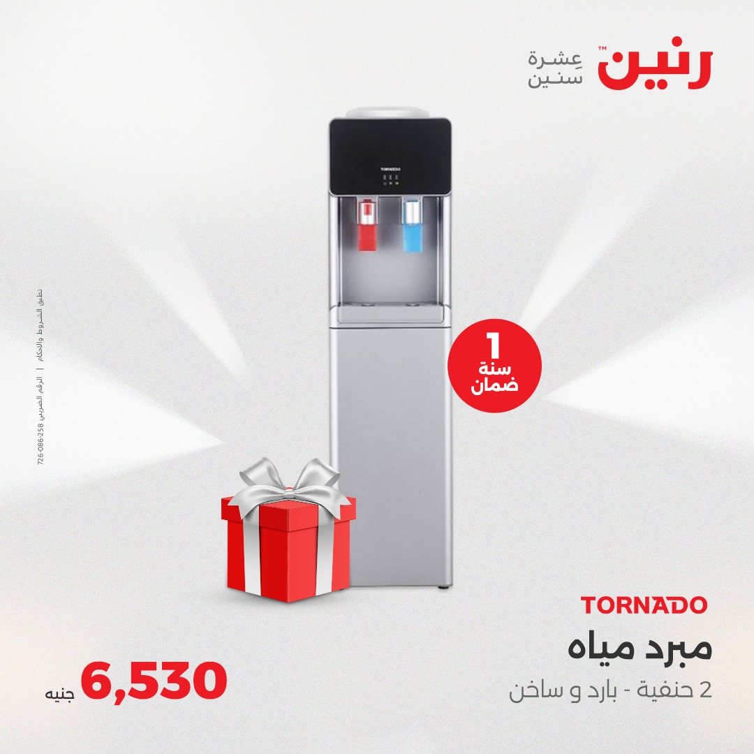 raneen offers from 3aug to 4aug 2025 عروض رنين من 3 أغسطس حتى 4 أغسطس 2025 صفحة رقم 30